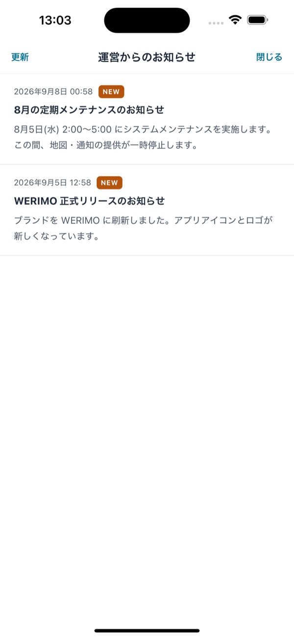 運営からのお知らせの一覧画面