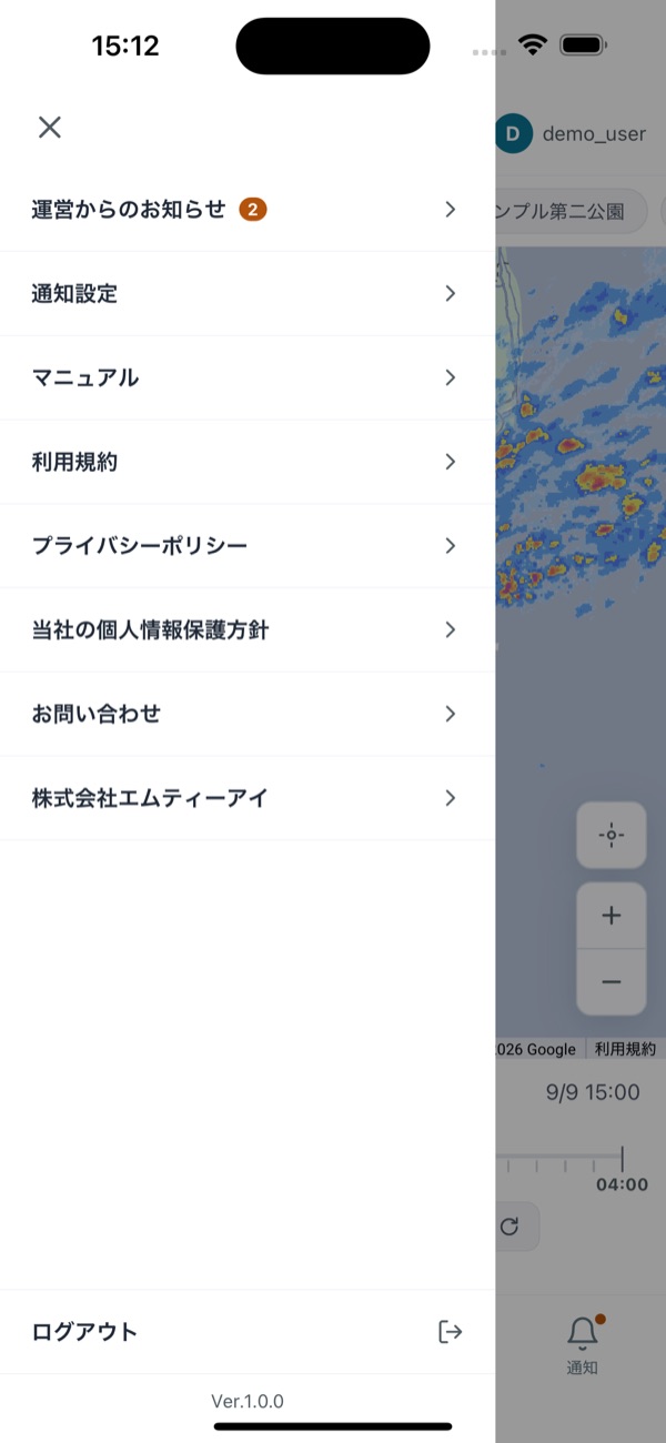 ハンバーガーメニューを開いた画面