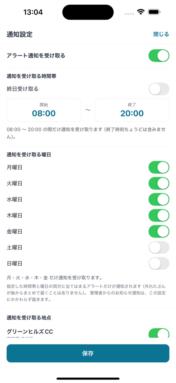 通知設定画面。上から順に、「アラート通知を受け取る」スイッチ、受け取る時間帯(終日のオン・オフと開始・終了時刻)、曜日ごとのスイッチ、地点ごとのスイッチ、保存ボタンが並ぶ