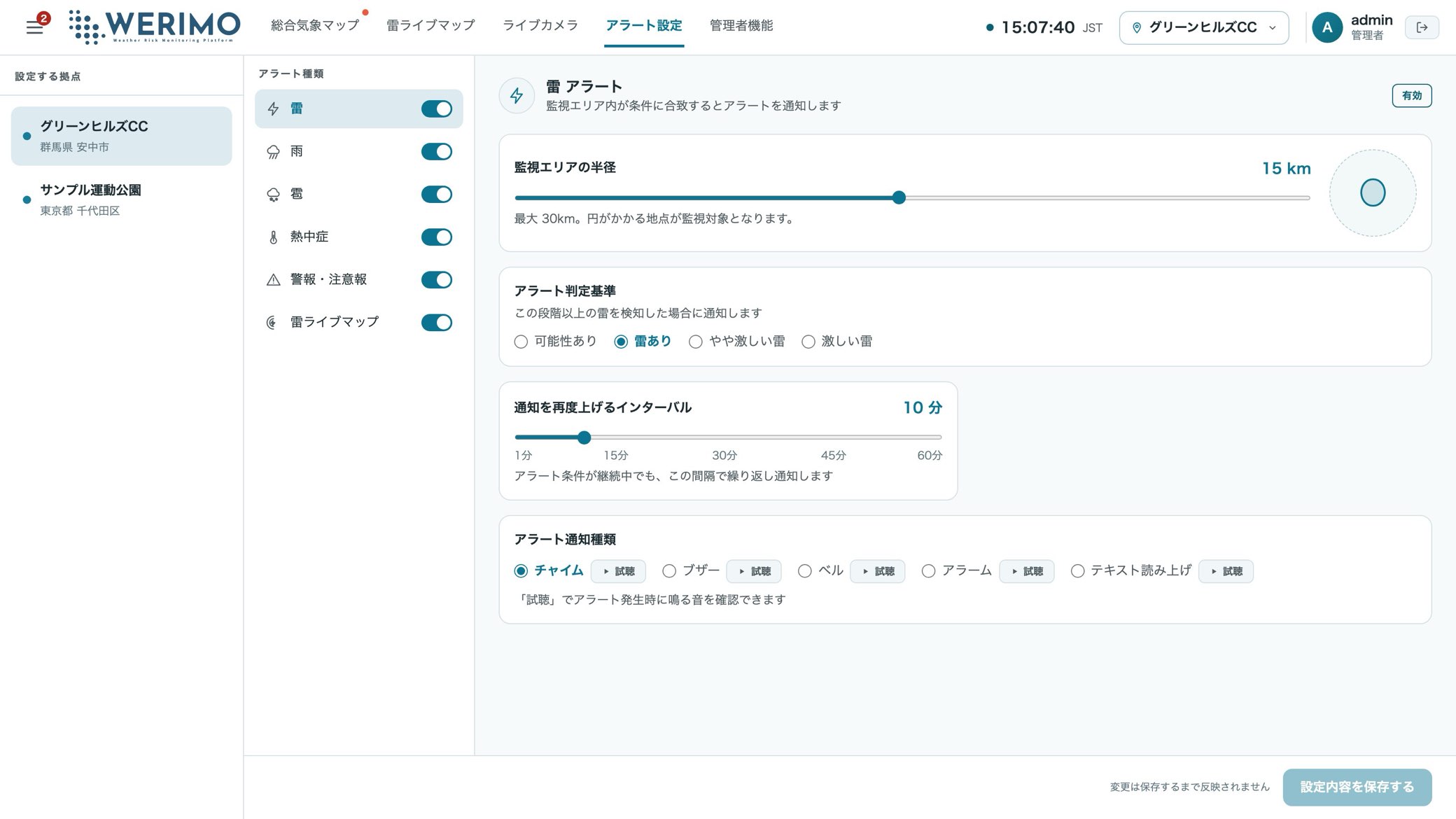 アラート設定の画面