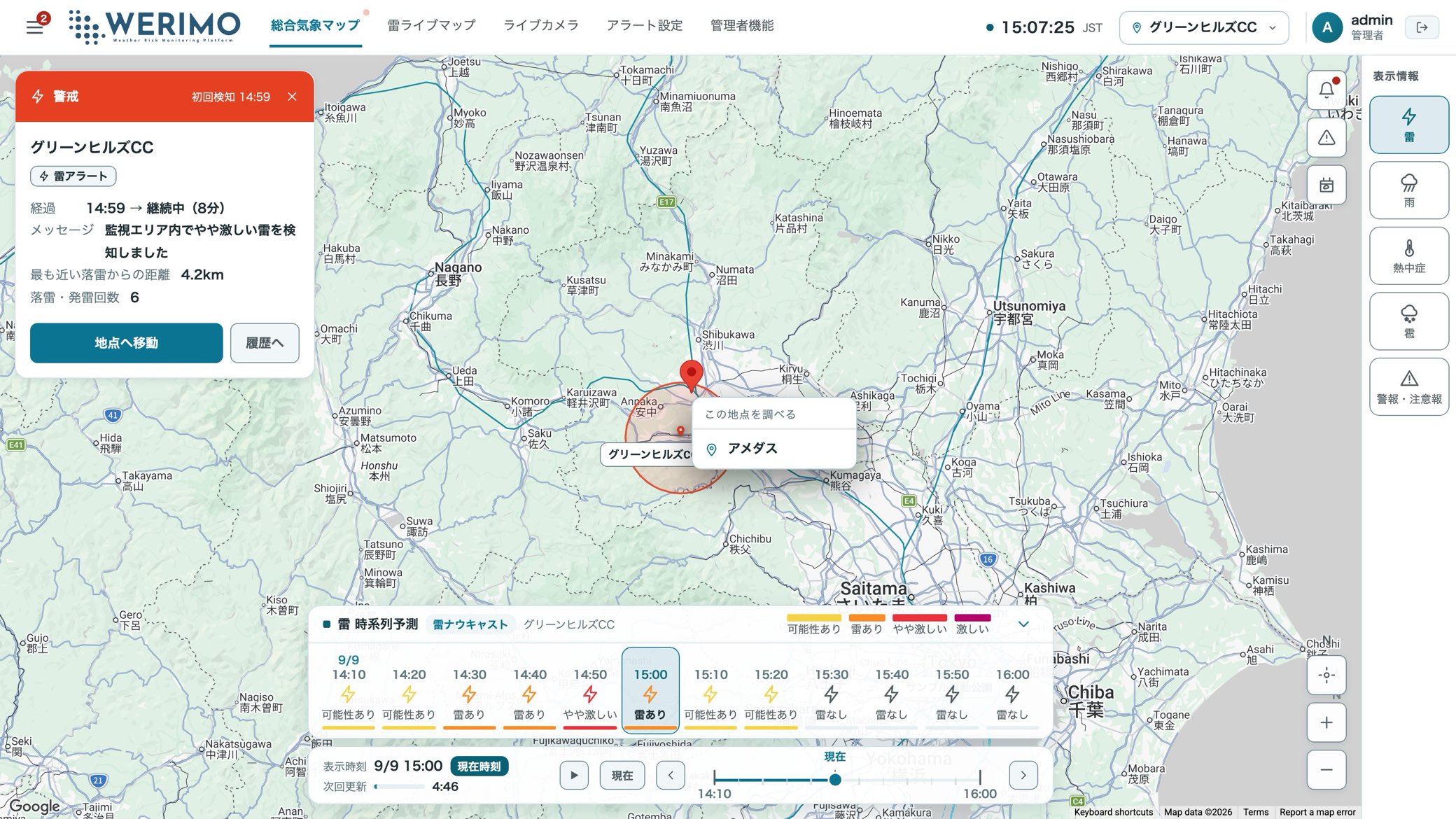 地図を右クリックして表示されるメニュー